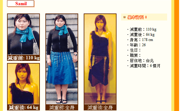 狠甩46公斤!! 美豔正妹誕生